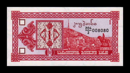 Georgia - Georgia 1 Kuponi 1993, necirculata