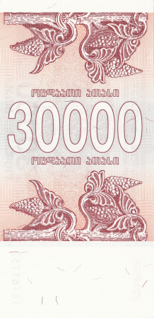 Georgia 30000 Kuponi 1994, necirculata [1]