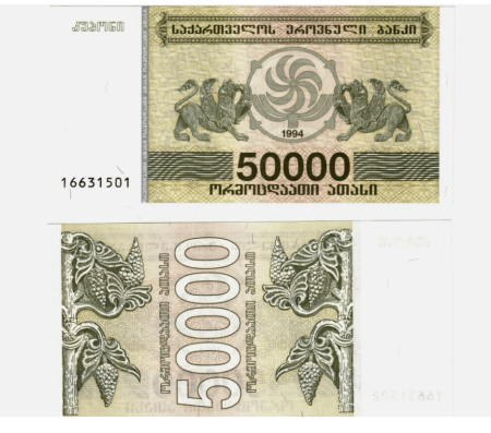 Bancnote - Georgia 50000 Kuponi 1994, necirculata