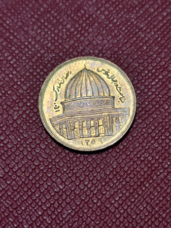 Iran 1 Rial 1980 [1]