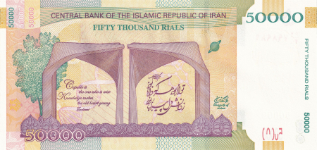 Bancnote Asia - IRAN 50000 riali, Universitatea din Teheran, necirculata