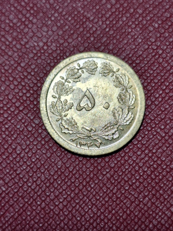 Monede Asia - Iran 50 dinari 1975