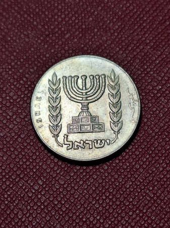 Israel 1/2 Lira 1975 [1]