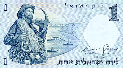 Israel 1 Lira 1958, necirculata [0]