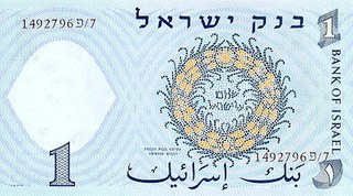 Israel 1 Lira 1958, necirculata [1]