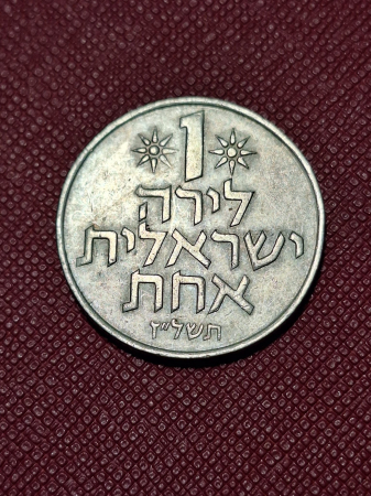 Monede Asia - Israel 1 Lira 1968