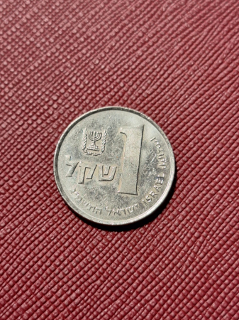 Monede Africa - Israel 1 shekel 1984