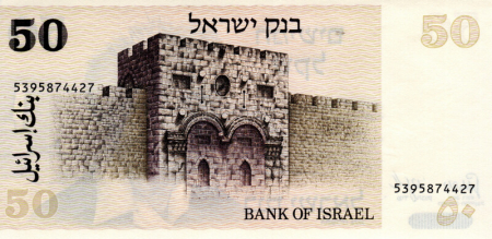 Israel 50 Shekels 1978, necirculata [1]
