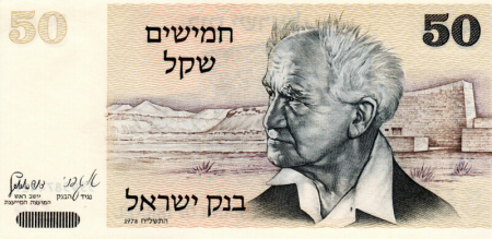 Israel 50 Shekels 1978, necirculata [0]