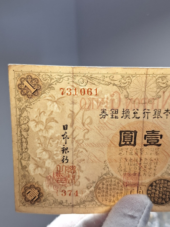 Japón 1 Yen nedatata (1916), aproape necirculata [2]