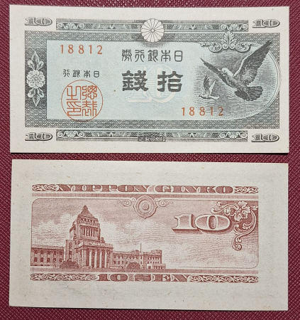 Bancnote - JAPONIA - 10 SEN 1947, necirculata