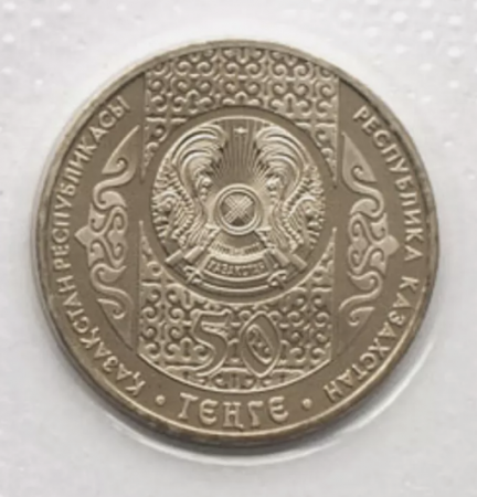 Kazakhstan 50 tenge 2013 Shurale, UNC [1]