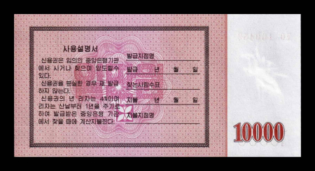 Obligatiune - Corea de Nord - 10000 Won 2003, necirculata [1]