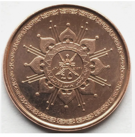 Monede Asia - Oman 5 baisa 2015 45 ani de Sultanat, UNC