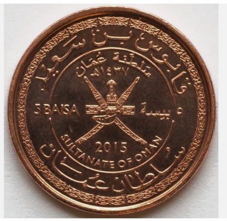 Oman 5 baisa 2015 45 ani de Sultanat, UNC [1]
