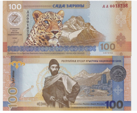 Osetia de Sud - Osetia (Georgia), 100 Zarin 2025, necirculata