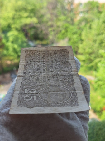 Romania 25 Bani 1917 B.G.R, Ocupatia Germana, seria F.5043678, circulata [3]