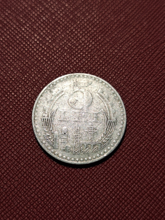 Romania - RSR, moneda 5 Lei 1978 [1]