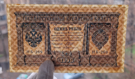 Rusia 1 rubla 1898, circulata [2]