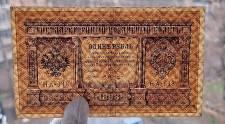 Rusia 1 rubla 1898, circulata [7]