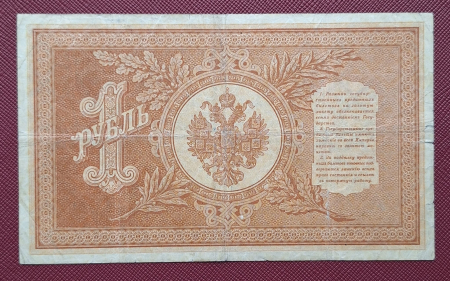 Rusia 1 rubla 1898, circulata [6]