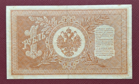 Rusia 1 rubla 1898, circulata [1]