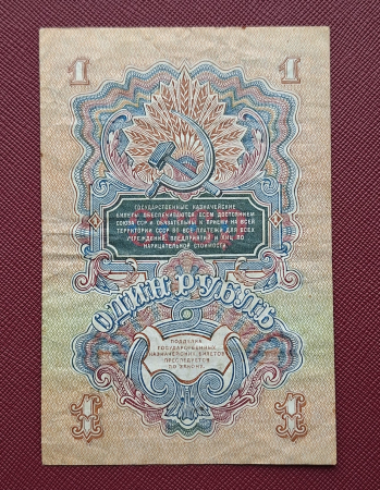 Bancnote - Rusia 1 rubla 1947, circulata