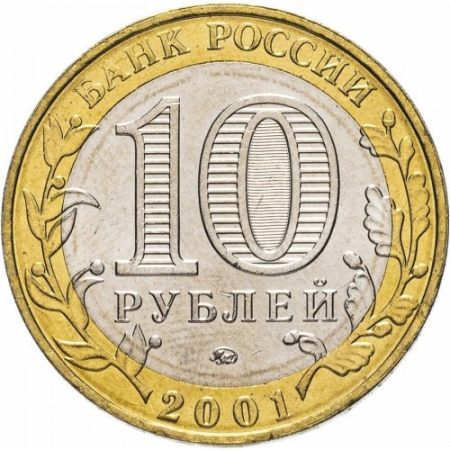 Rusia 10 Ruble 2001, 40 ani de la zborul spatial al lui Iuri Gagarin [1]