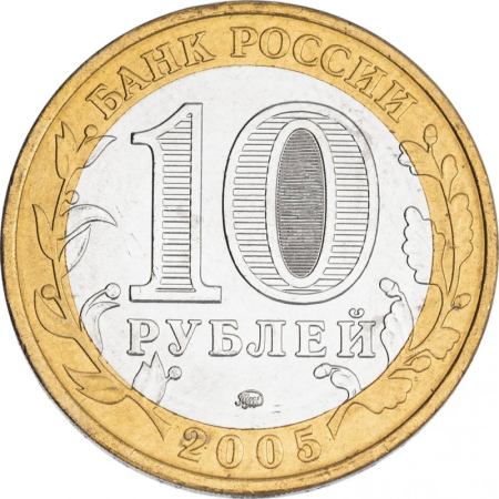 Rusia 10 Ruble 2005, 60 ani de la Victoria in Marele Razboi Patriotic, UNC [1]