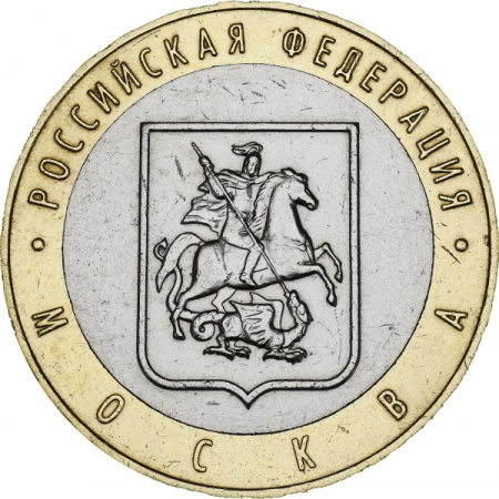 Monede straine - Rusia 10 ruble 2005, Orasul Moscova, UNC