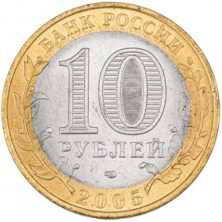 Rusia 10 ruble 2005, Regiunea Leningrad, UNC [1]