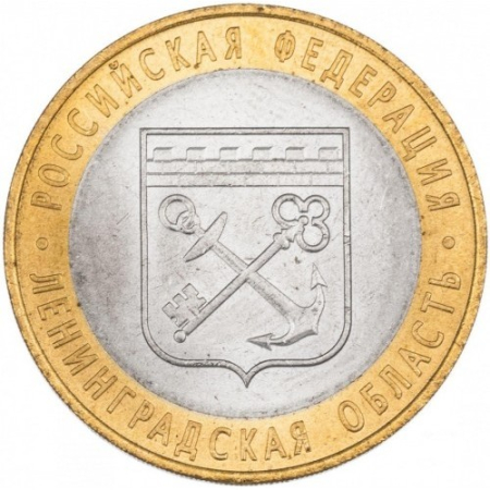 Monede straine - Rusia 10 ruble 2005, Regiunea Leningrad, UNC