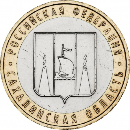 Monede straine - Rusia 10 ruble 2006, Regiunea Sakhalin, UNC