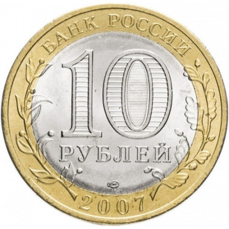 Rusia 10 ruble 2007, Regiunea Arhanghelsk, UNC [1]