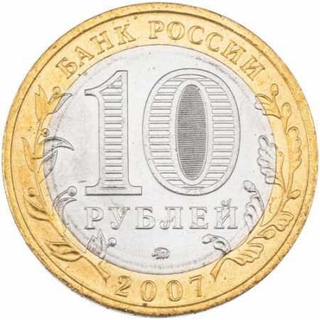 Rusia 10 ruble 2007, Regiunea Lipetsk, UNC [1]