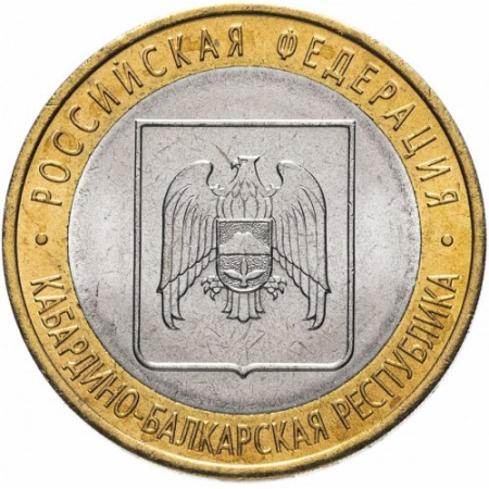 Monede - Rusia 10 ruble 2008, Republica Kabardino-Balkară, UNC