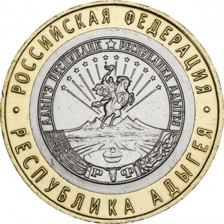 Monede - Rusia 10 ruble 2009, Republica Adîgheia, UNC