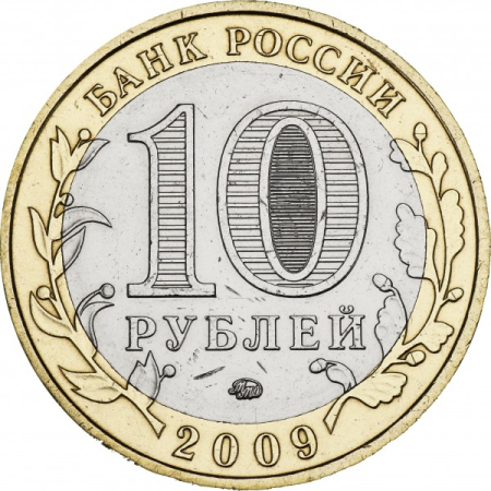 Rusia 10 ruble 2009, Republica Adîgheia, UNC [1]