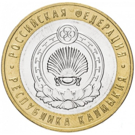 Monede - Rusia 10 ruble 2009, Republica Kalmîkia, UNC