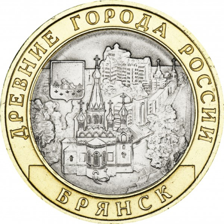 Monede - Rusia 10 ruble 2010, Orasul Breansk, UNC