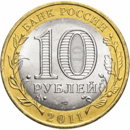 Rusia 10 ruble 2011, Orasul Solikamsk, Regiunea Perm, UNC [1]