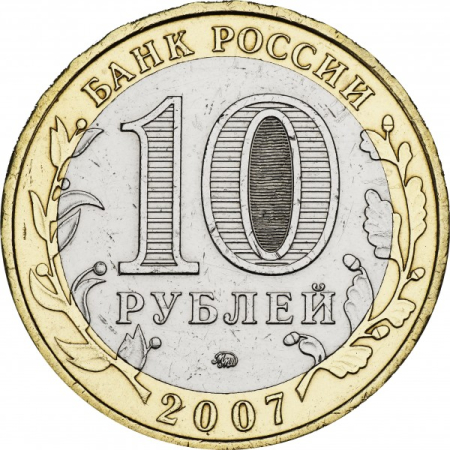 Rusia 10 ruble 2011, Republica Bașcortostan, UNC [1]