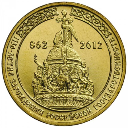 Monede - Rusia 10 ruble 2012: „A 1150-a aniversare a statului rus” UNC