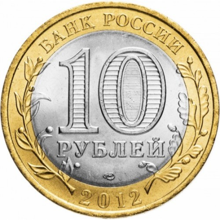 Rusia 10 ruble 2012, Orasul Belozersk, UNC [1]