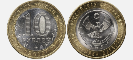 Monede - Rusia 10 ruble 2013, Republica Daghestan, UNC