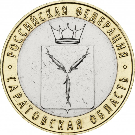 Monede - Rusia 10 ruble 2014, Regiunea Saratov, UNC