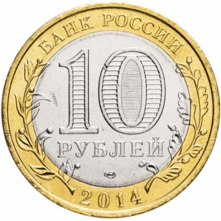Rusia 10 ruble 2014, Republica Ingușetia, UNC [1]