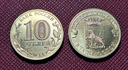 Monede - Rusia 10 ruble 2014, Vladivostok UNC