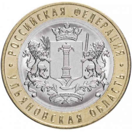 Monede - Rusia 10 ruble 2017, Regiunea Ulianovsk, UNC