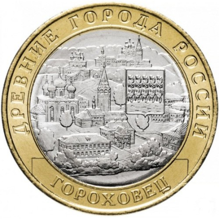 Monede Europa - Rusia 10 ruble 2018, Orasul Gorokhovets, UNC